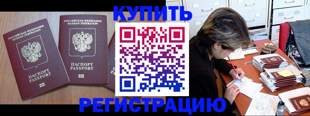 временная регистрация в Шелехове