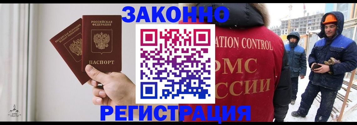 временная регистрация законно в Шелехове