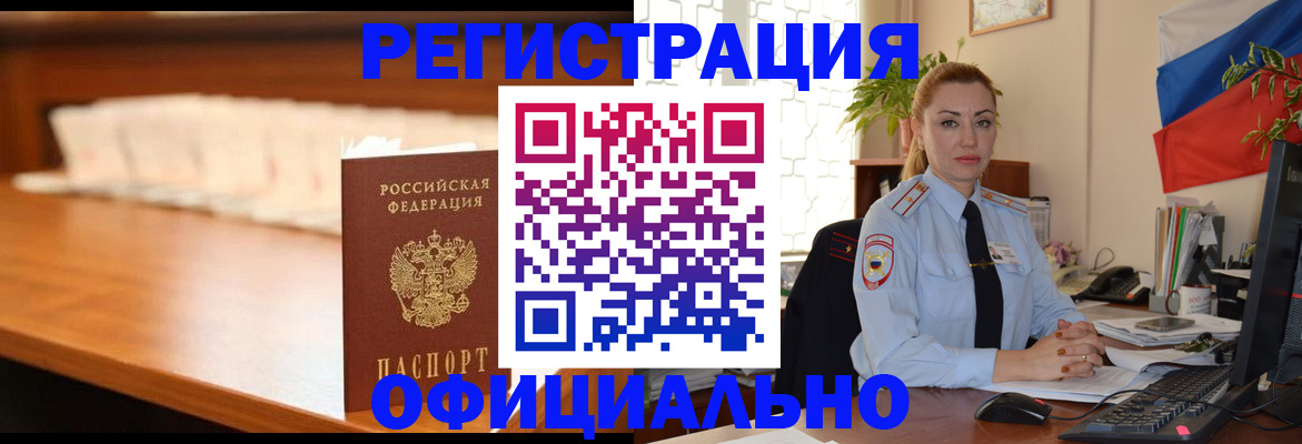 регистрация в Шелехове