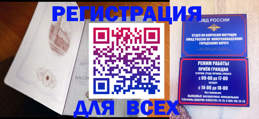 временная регистрация для школы в Шелехове