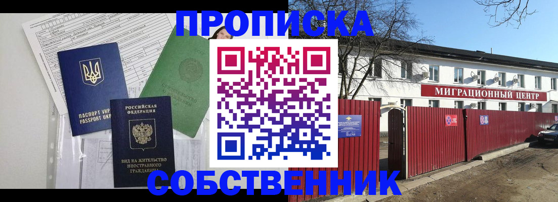 где прописаться в Шелехове