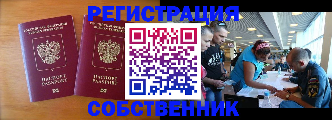 прописка для кредита в Шелехове