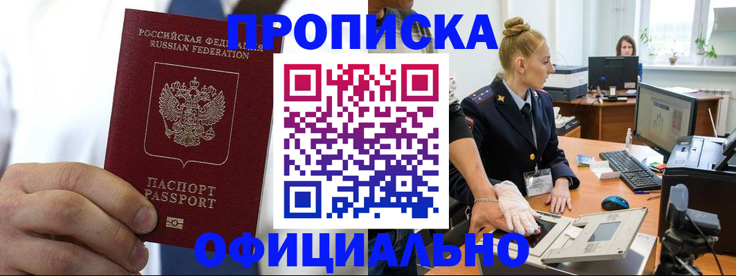 прописка для школы в Шелехове